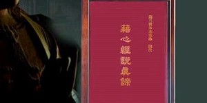 [佛经知识]为什么要听般若、学修第一义谛？