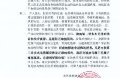 转发：世界佛教总部公告（公告字第20200107号）_学佛艺术网