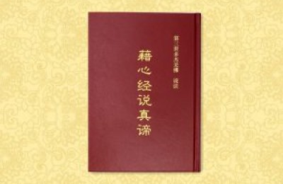 【佛经知识】《心经》中的“观自在”是什么意思？