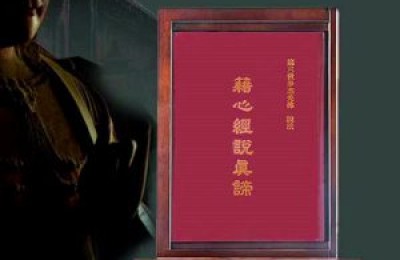 【藉心经说真谛】修行四无量心有什么次第？