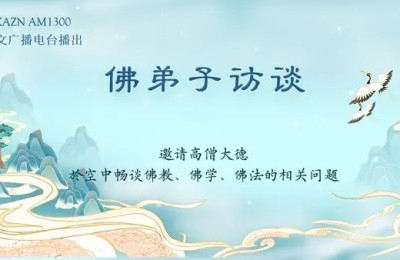 佛弟子访谈（三）七月十五「盂兰节」是「鬼节」吗？六道轮回是真实还是传说？